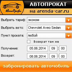 виджет с расчетом стоимости авто аренды от АрендаАвто-блк